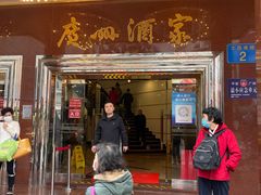 门面-广州酒家(文昌总店)