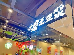 -永和大王(军博店)
