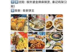 -阜新饼王(和平路店)