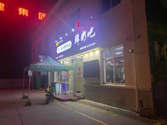 -扬大康源乳业鲜奶吧(大学北路店)