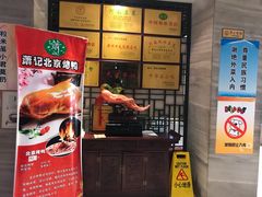 门面-萧记三鲜烩面(郑汴路店)
