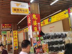 -一夜埕海产品特色街