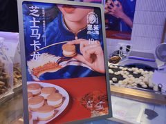 -墨茉点心局(国金街店)