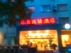 门面-八点八连锁酒店(儿童医院店)