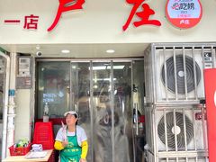 -卢庄(江汉路店)