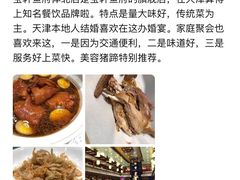 -宝轩渔府·老字号海鲜·正宗津菜(水上店)