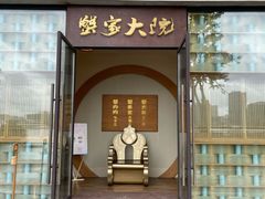 -蟹家大院 · 独揽江景(滨江店)