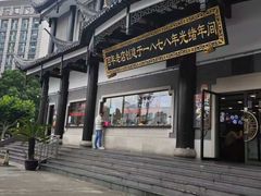 -德兴馆(广东路总店)