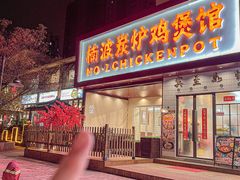 -楠波炭炉鸡煲馆(桥北店)