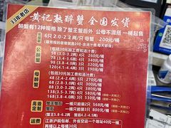 -黄记大闸蟹专卖店·活蟹·醉蟹