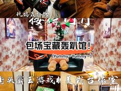 -玩坞轰趴馆·户外团建聚会主题生日派对馆(世豪广场店)