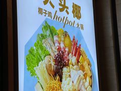 -大头椰·椰子鸡火锅(南宁万象城店)