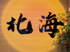 -椰吉满•鲜椰饮品(侨港黑金冠好店)