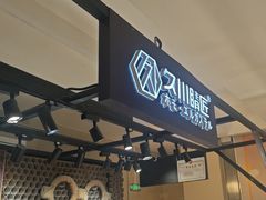 -日本手作眼镜·久川睛匠(龙德店)
