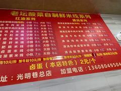 -全家福米线