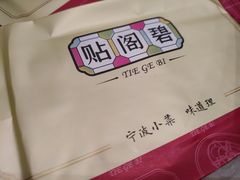 -贴阁碧(百丈东路店)