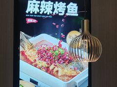 -半天妖烤鱼(西直门凯德mall店)