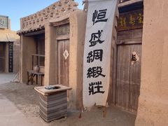 -敦煌古城