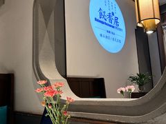 -飶香居(省博物馆店)