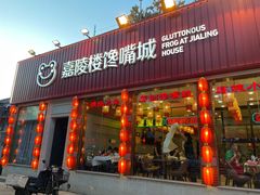-嘉陵楼馋嘴城(簋街总店)