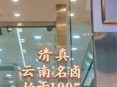 -顺城金记卤鸡·清真