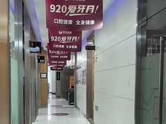 -雅悦齿科(顾村公园店)
