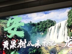 -贵阳龙洞堡国际机场-T2航站楼