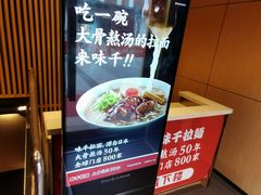 -味千拉面(大悦城店)