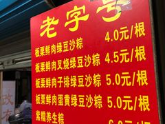 菜单-粽子大王(太平路店)