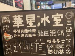 -华星冰室(湾仔店)