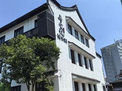 -寻宝记绍兴菜(笛扬楼店)