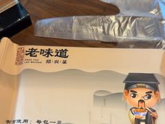 -绍兴老味道·非遗门店(银泰城店)
