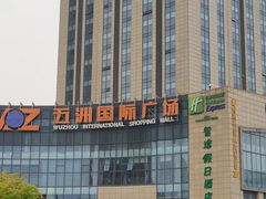 -五洲国际广场(文峰路店)