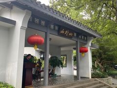 -山外山菜馆(玉泉路店)