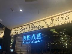 -苏梅花园(群星城店)