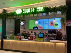 -混果汁(喜荟城店)