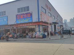 -京贸物联批发市场