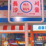德思勤宝藏韩料开新店🇰🇷芝士红薯好吃哭🆘韩里韩气