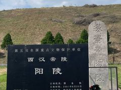 -汉景帝阳陵博物院