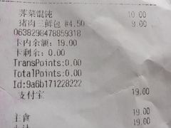 账单-庆丰包子铺(理想城店)