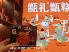 -甑礼西安甑糕(常营长楹天街店)