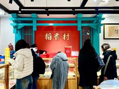 -稻香村(文殊院旗舰店)