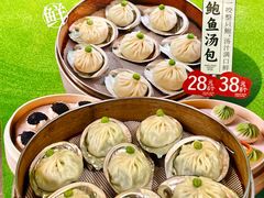 -隆喜元鱼汤包·海鲜(中联广场店)