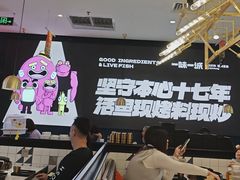 -一味一诚•鲜嫩烤鱼(昌发展万科广场店)