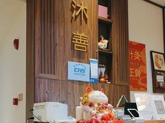 -沐善人家中医·推拿·理疗·三伏灸(新洲店)