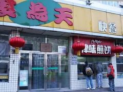 门面-食为天(贵阳路店)