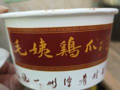 -毛姨鸡爪
