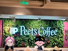 -Peet's 皮爷咖啡(东湖路手作店)