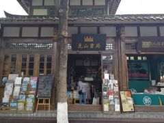门面-见山书院