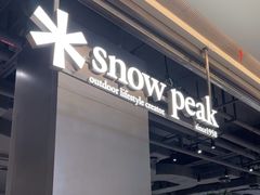 -SnowPeak Cafe(上海环宇城Max店)